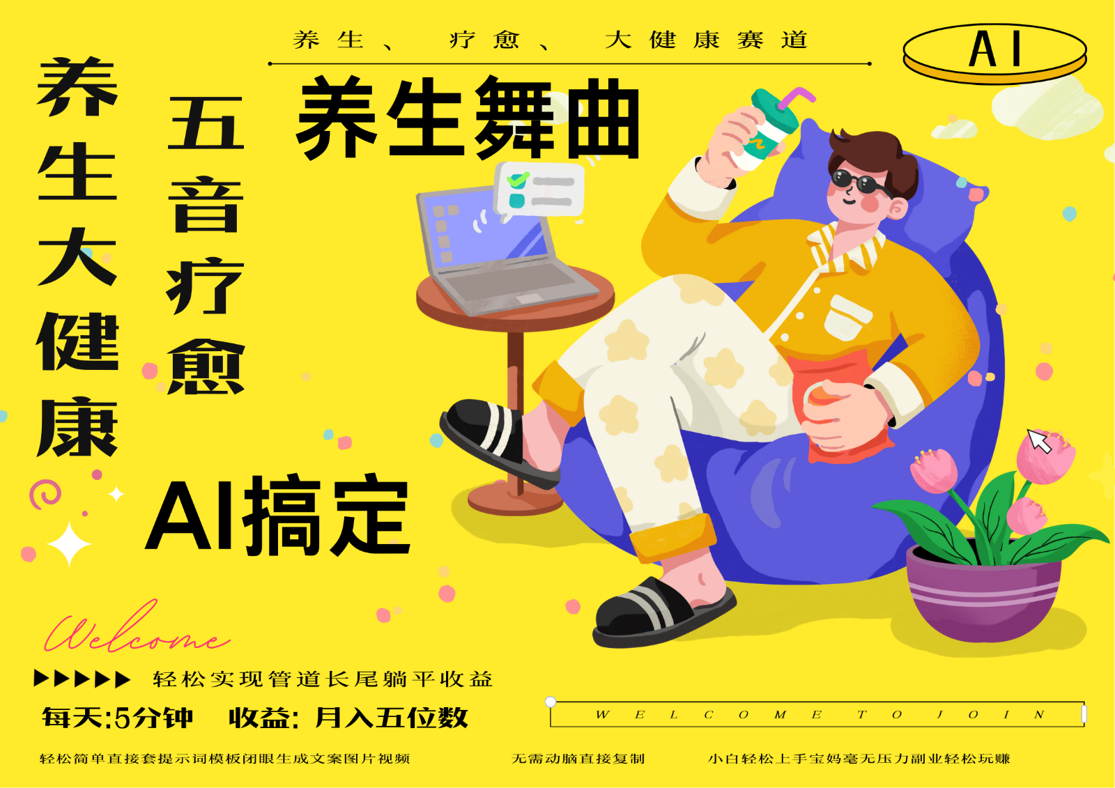 AI+养生+疗愈 五音疗愈另辟蹊径做养生 流量条条百万爆款 十条视频涨粉7万-小知云程阁