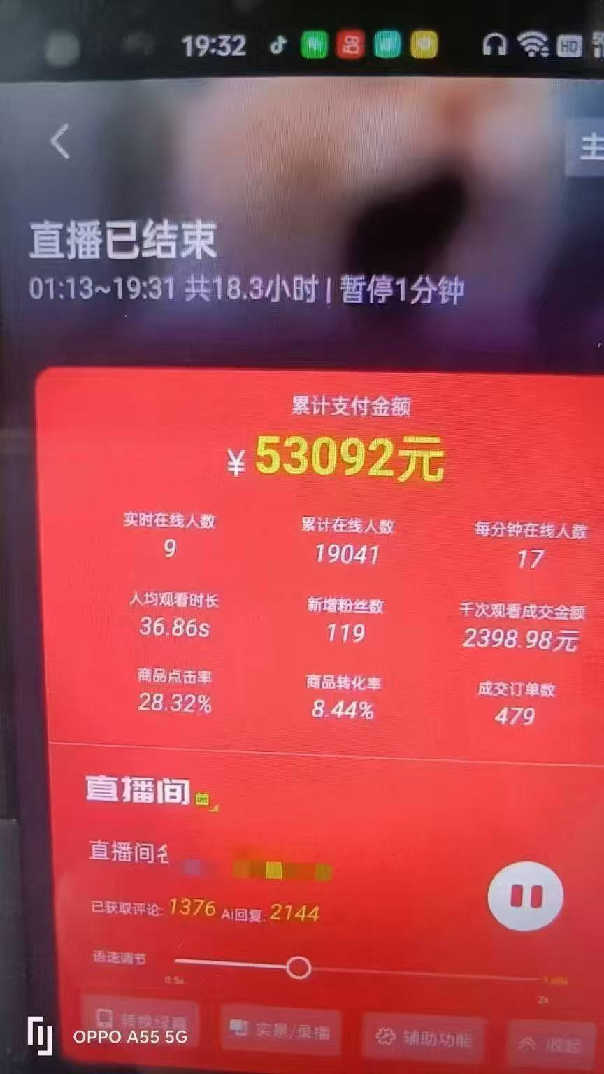 图片[4]-一部手机+AI无人直播系统，小白也能轻松实现24小时躺赚-小知云程阁