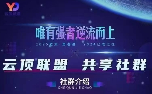 云顶联盟·无人直播实战(更新5月)，最新无人玩法和半无人玩法分享-小知云程阁